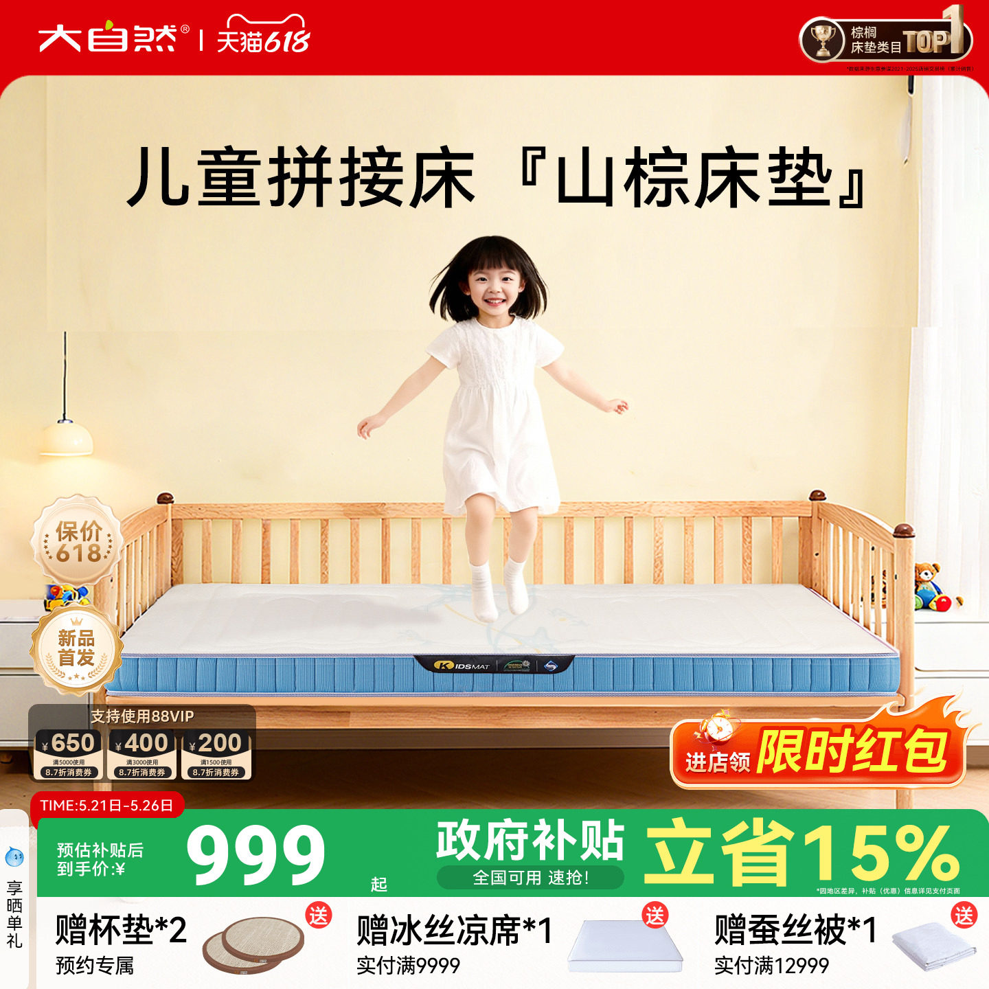 大自然儿童拼接床垫 婴幼儿级A类抑菌防螨护脊山棕垫可定制拆卸