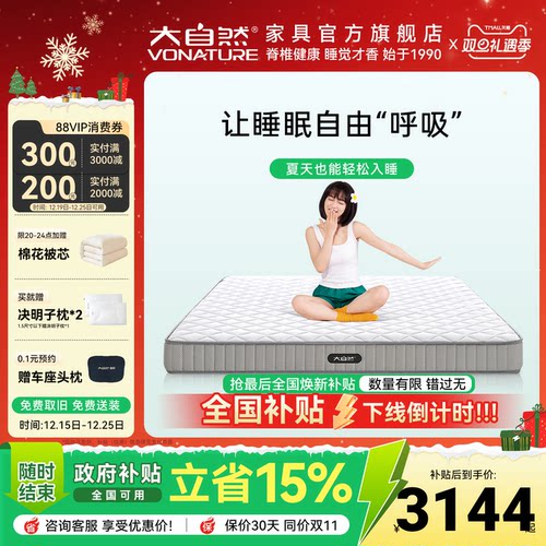 大自然棕榈床垫防潮透气硬棕垫A6