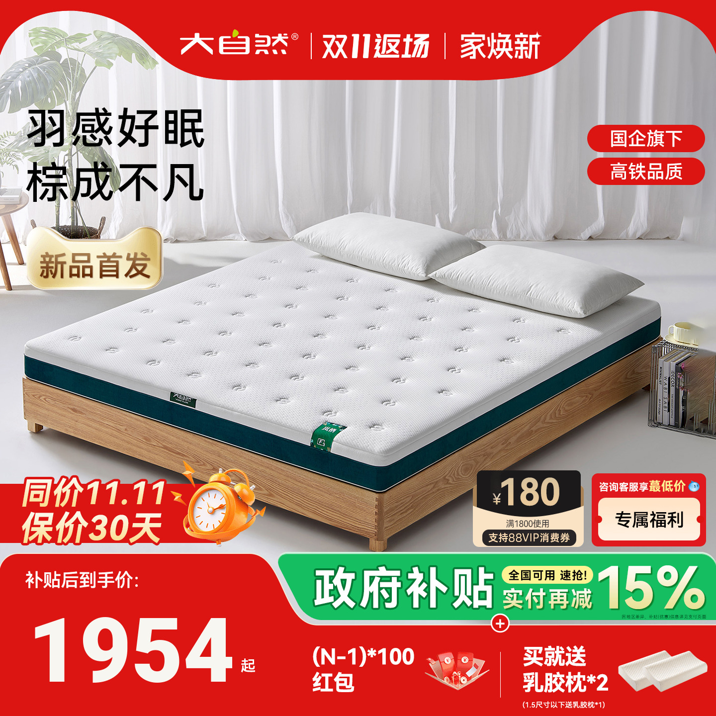 大自然岚栖5E山棕护脊床垫防螨