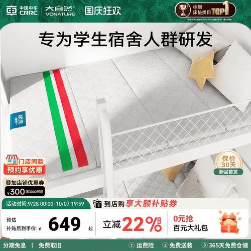 大自然可折叠学生宿舍床垫状元垫