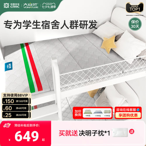 大自然可折叠学生宿舍床垫状元垫