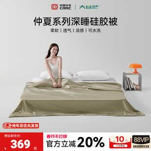 大自然【新品】仲夏系列深睡硅胶被 FDA食品级 可水机机洗夏凉被