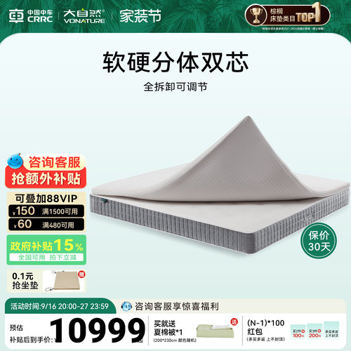 大自然分体多睡感乳胶棕床垫V23