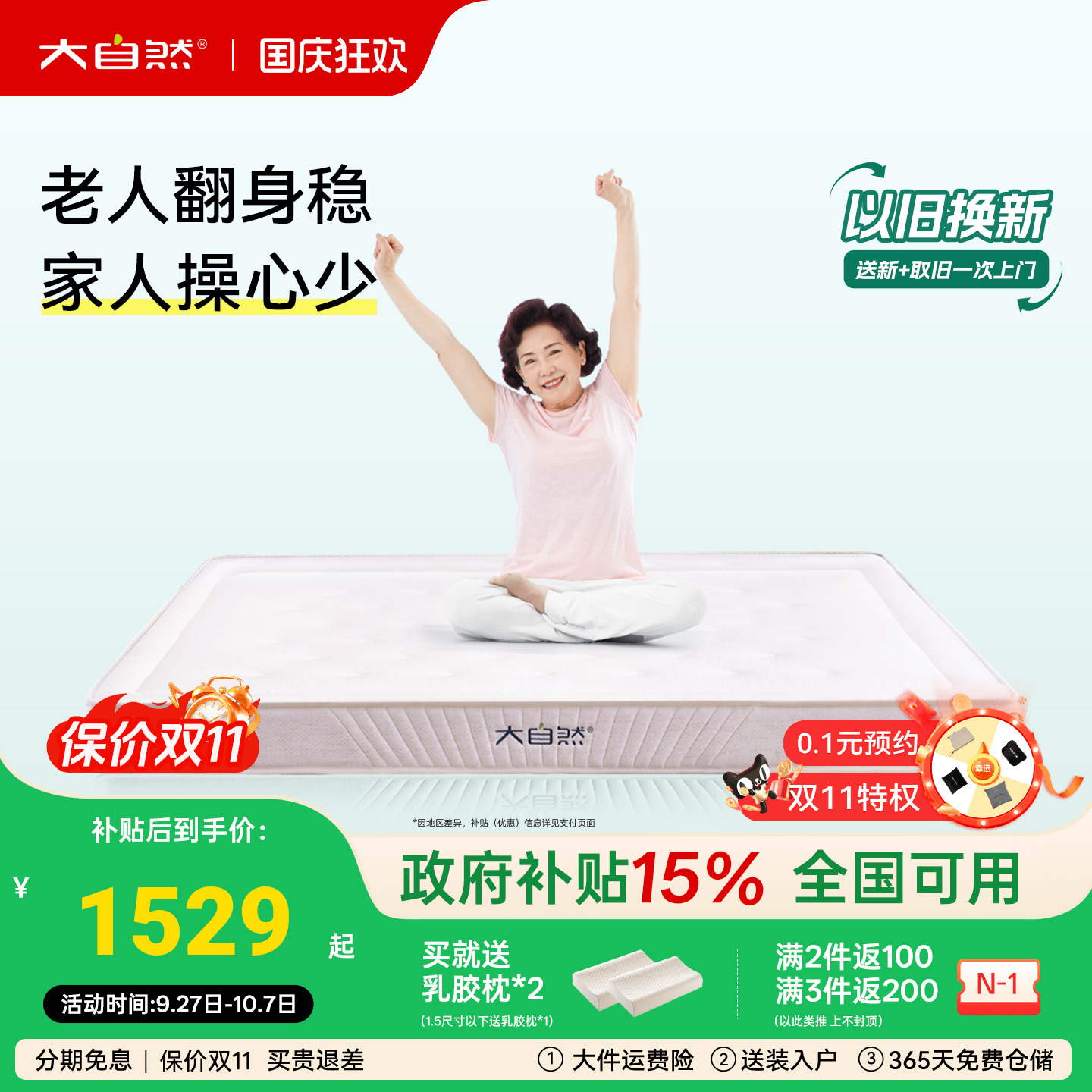 大自然E6长辈偏硬护脊山棕床垫