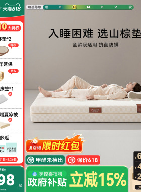 【森屿HT5】大自然5A级护脊棕床垫多规格家用抑菌防螨硬垫可拆卸