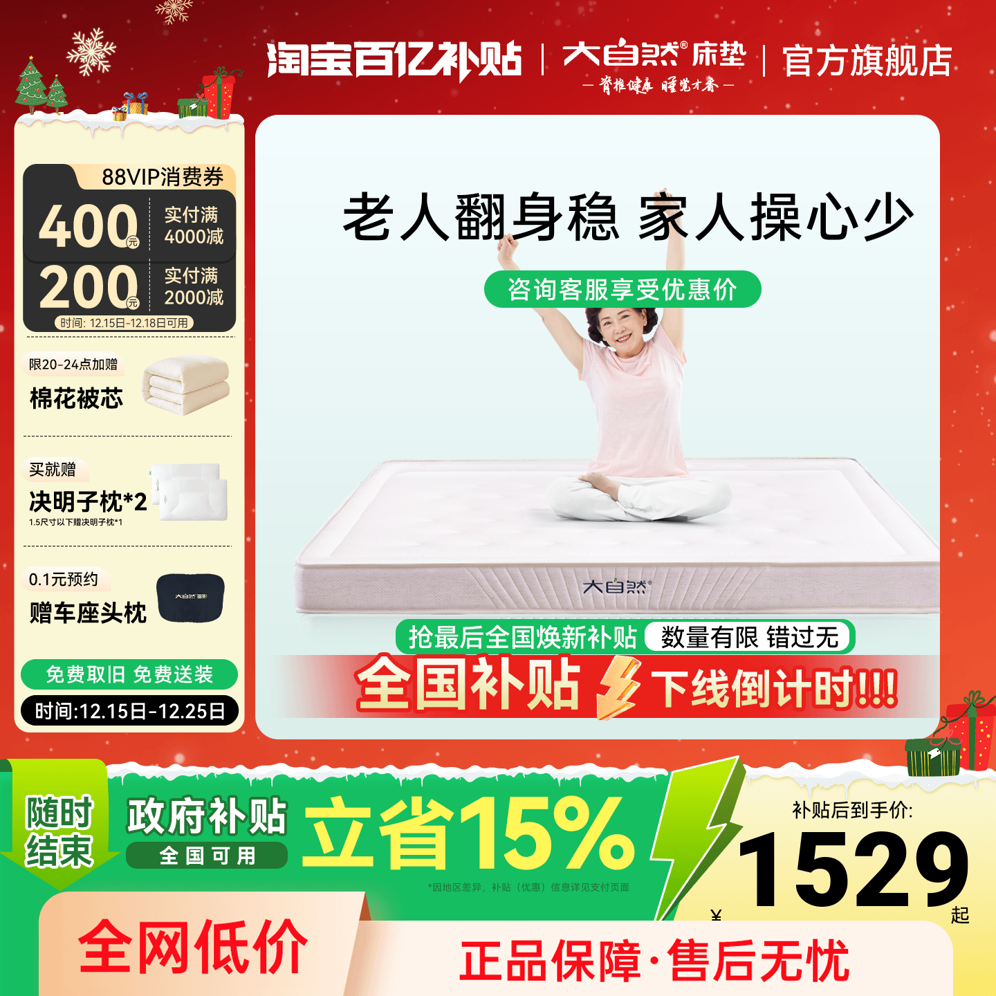 大自然E6长辈偏硬护脊山棕床垫