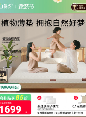 【森屿HT5】大自然山棕抑菌防螨卧室家用护脊薄垫7cm非椰棕可定制