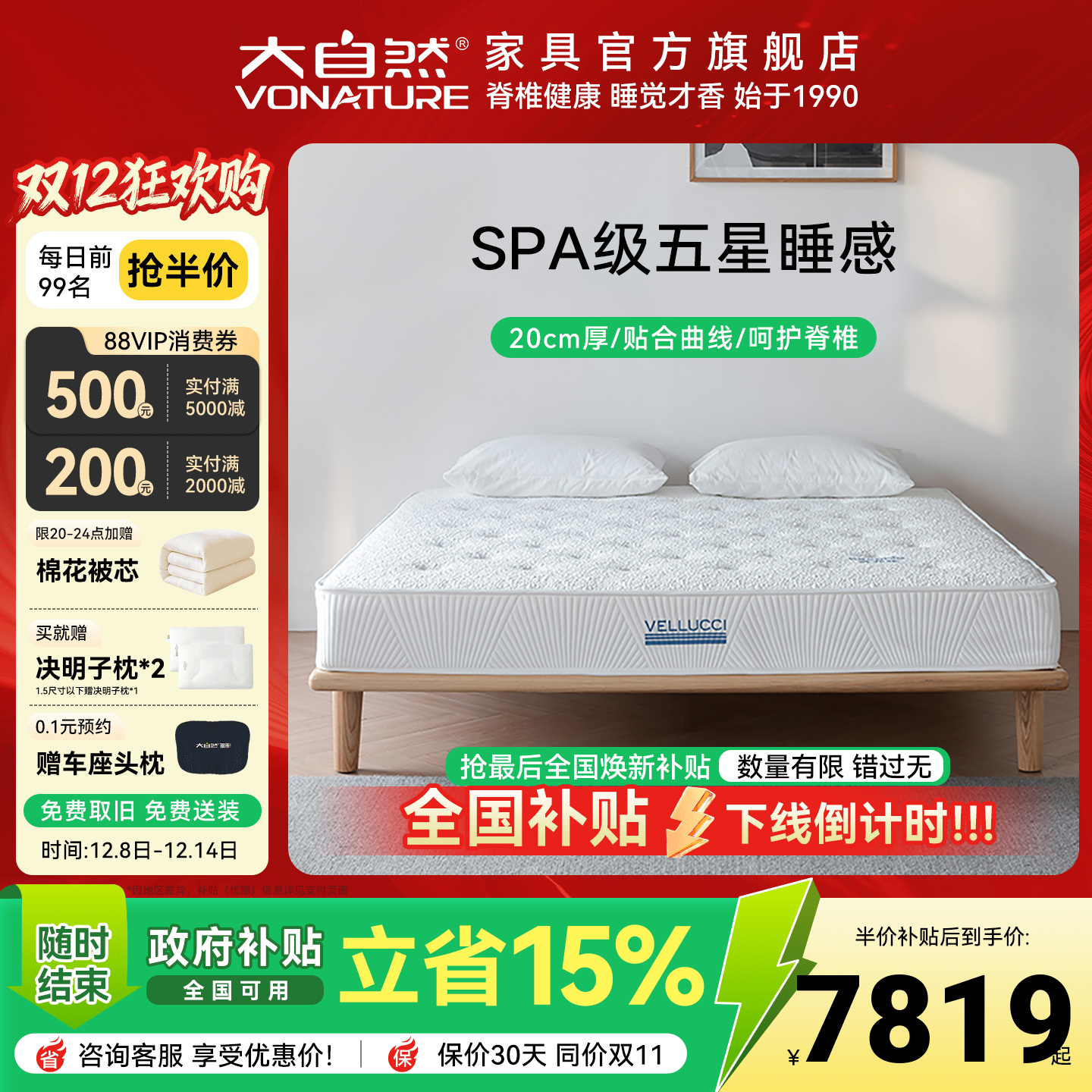 大自然塞菲雅植物棕垫轻奢护脊椎