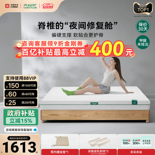 大自然5E山棕护脊床垫防螨岚栖H3