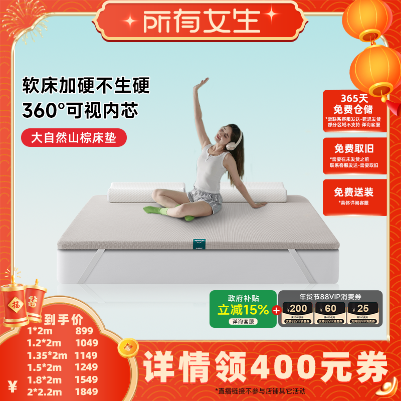【所有女生直播间】大自然护脊山棕软床加硬神器薄垫床垫 脊护卫,住宅家具,黄麻/棕榈床垫,淘宝优惠券,粉丝福利购,淘宝优惠卷