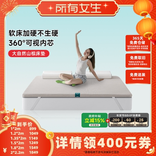 【所有女生直播间】大自然护脊山棕软床加硬神器薄垫床垫 脊护卫
