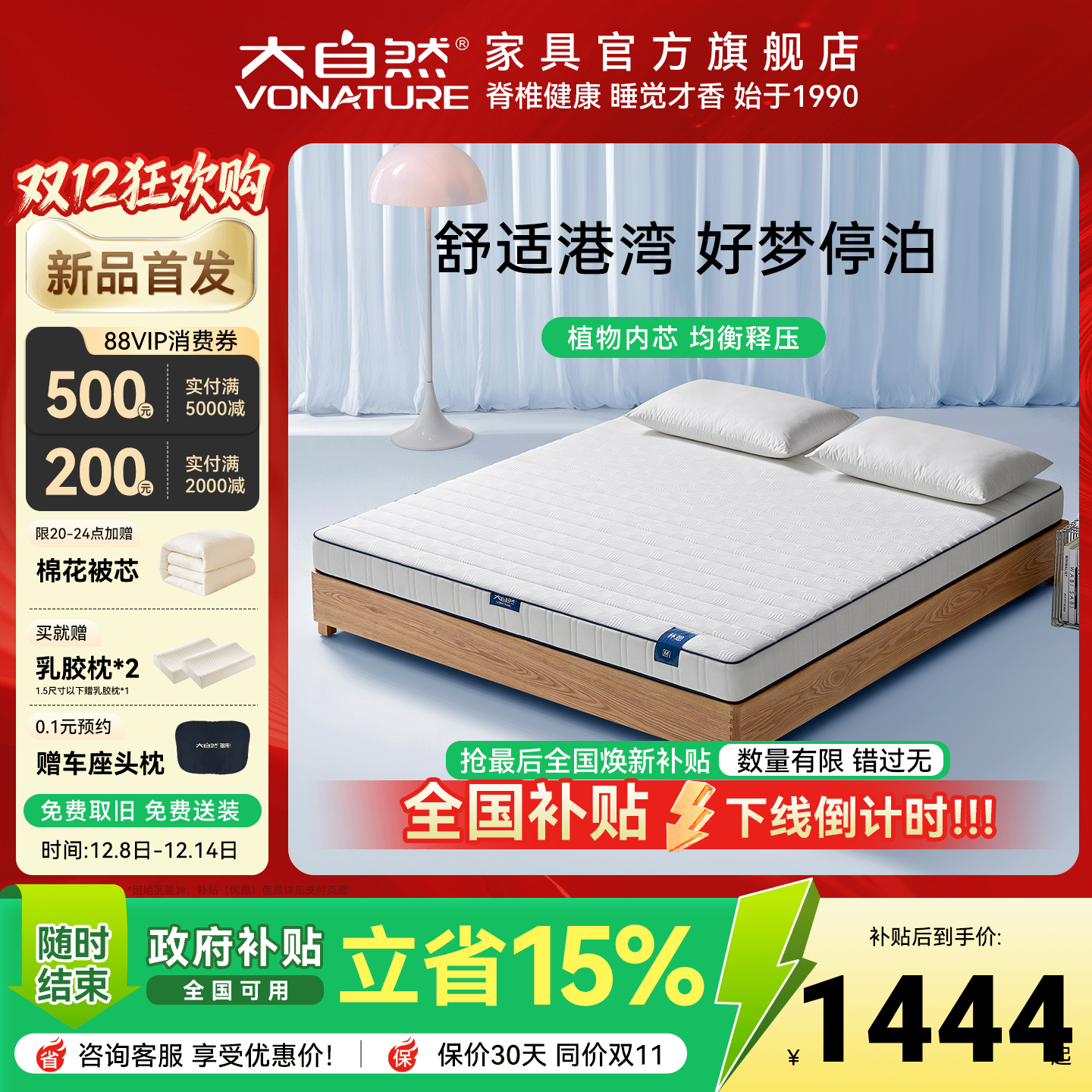 大自然林憩M1山棕床垫抑菌防螨