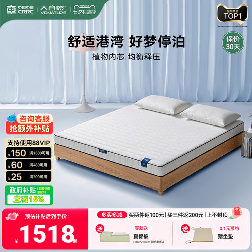 大自然林憩M1山棕床垫抑菌防螨