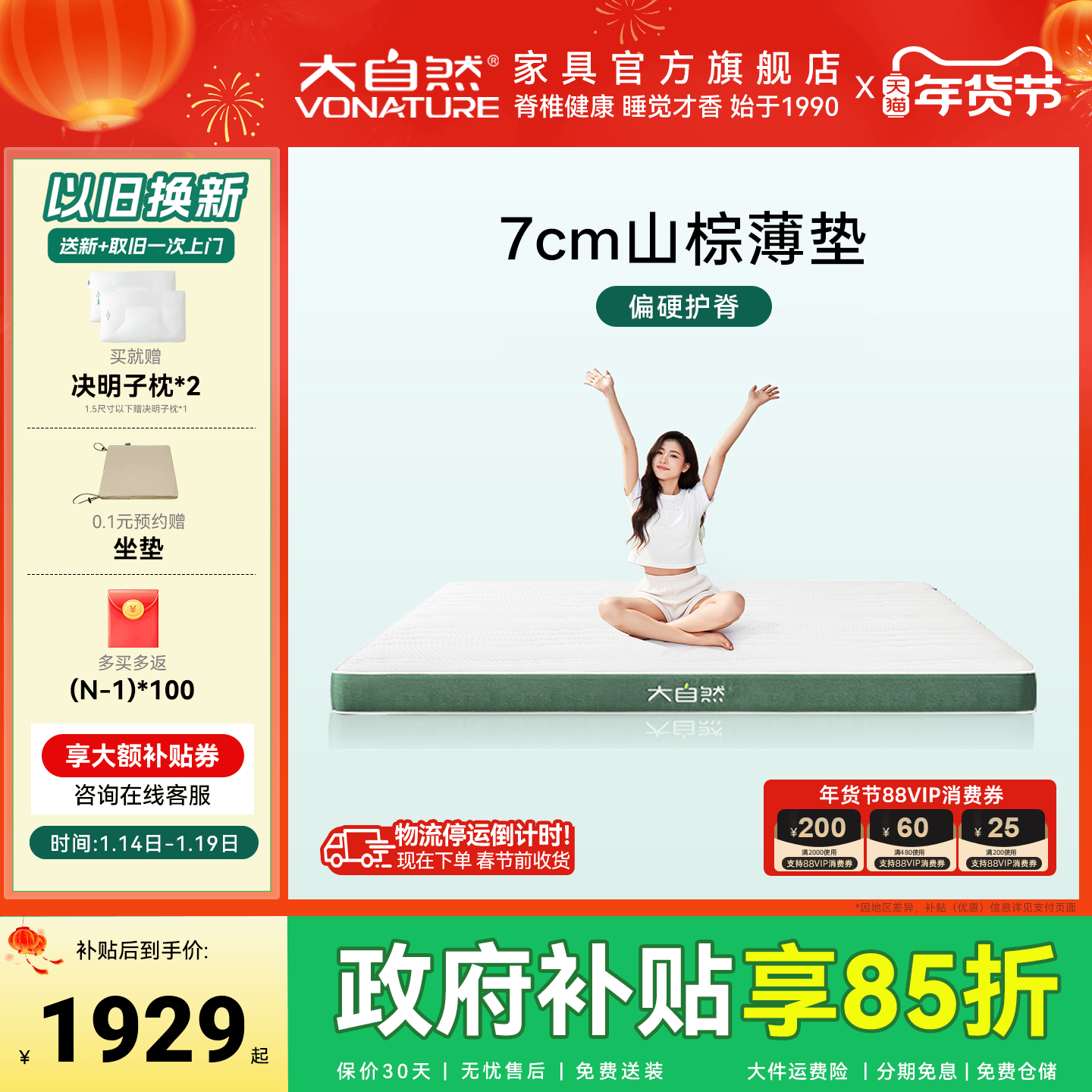 【薄垫】大自然7cm山棕床垫租房单双人偏硬薄垫榻榻米护脊棕垫,床上用品,床垫/床褥/床护垫/榻榻米床垫,淘宝优惠券,粉丝福利购,淘宝优惠卷