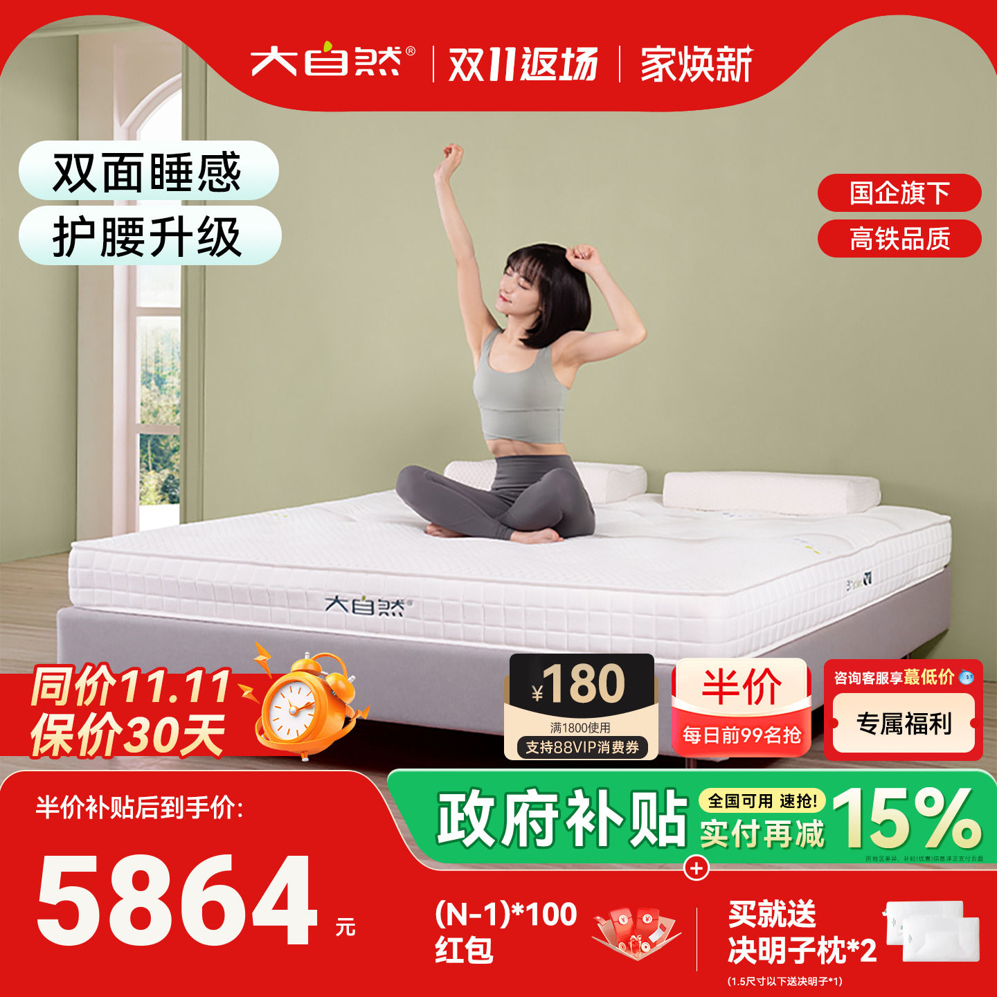 大自然V15软硬两用山棕护脊床垫