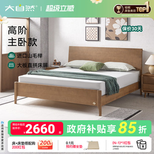 大自然 实木床山毛榉大板直拼床卧室双人床架简约风YM1202 新品