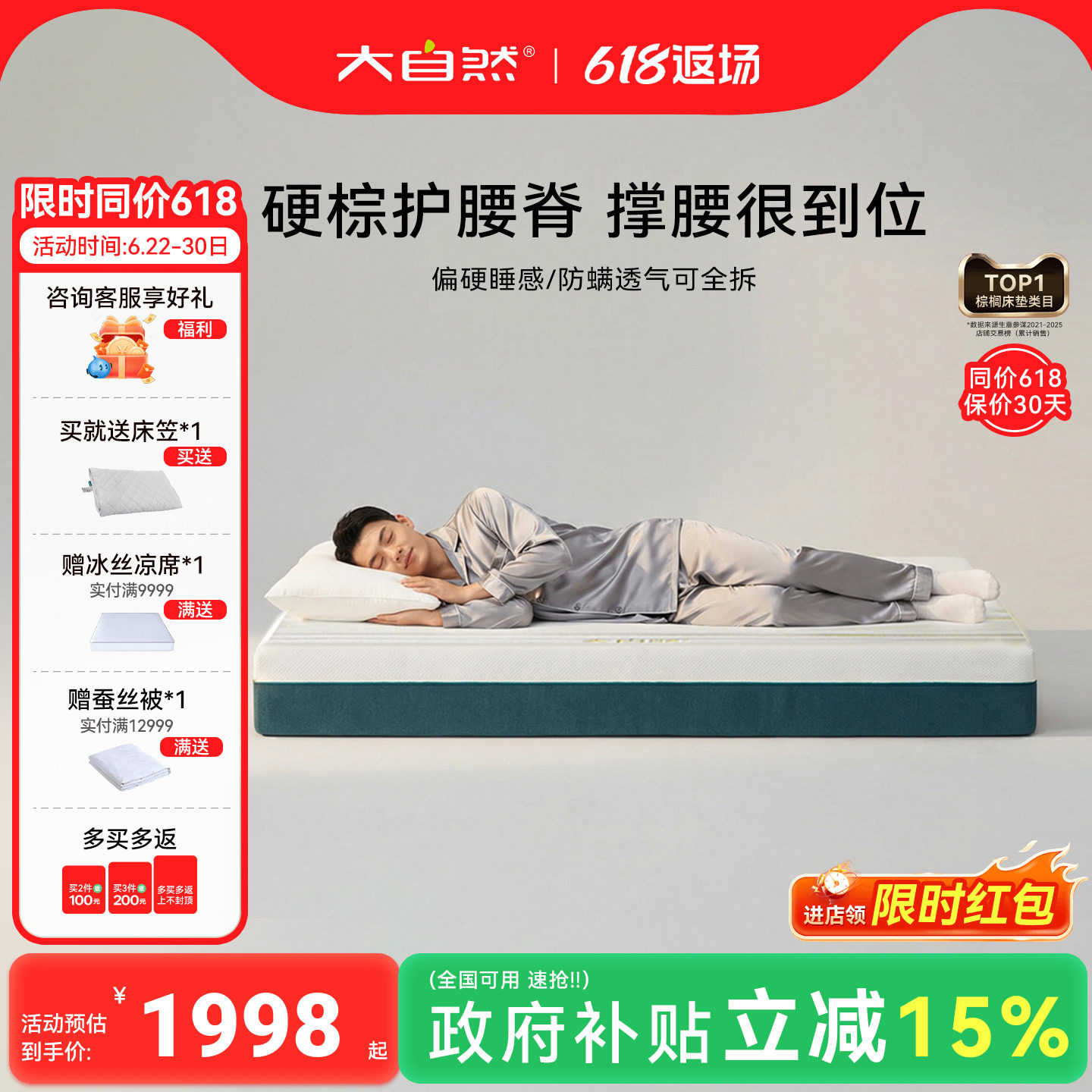 大自然P2强护脊山棕剑麻硬床垫