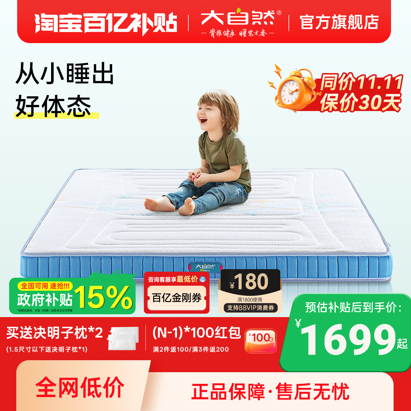 大自然青少年抑菌防螨山棕床垫