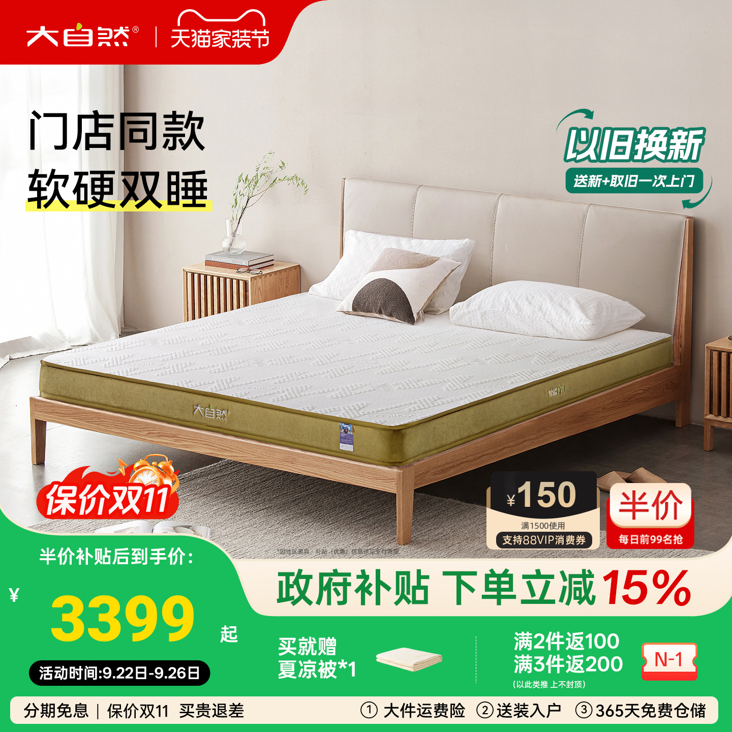 【V11纪念款】大自然可定制山棕乳胶床垫护脊软硬适中门店同款