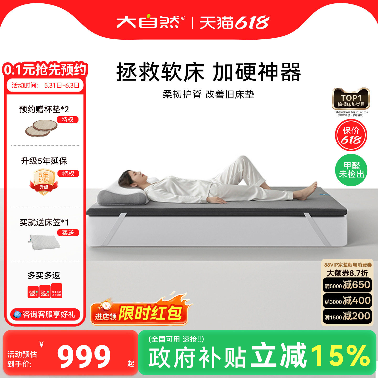 大自然【脊护卫】家用软床垫加硬神器护脊专用山棕薄款偏硬床垫