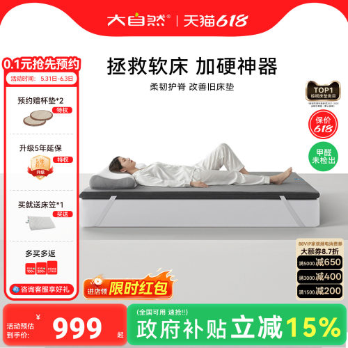 大自然脊护卫软床加硬神器床垫