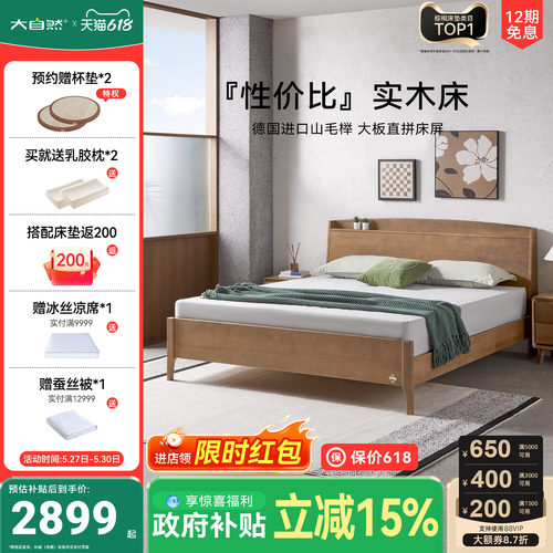 大自然德国进口山毛榉实木床