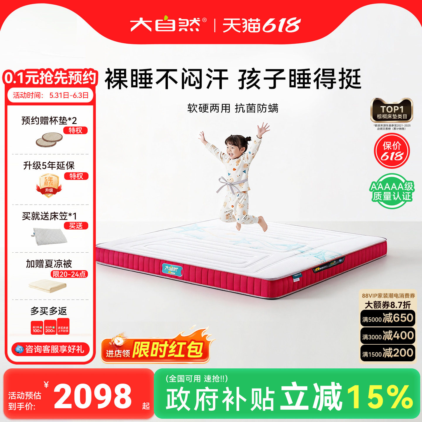【KIDS01】大自然5A级儿童山棕剑麻床垫抑菌防螨青少年护脊可拆卸