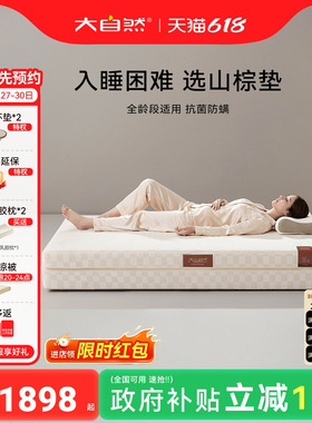 【森屿HT5】大自然5A级护脊棕床垫多规格家用抑菌防螨硬垫可拆卸