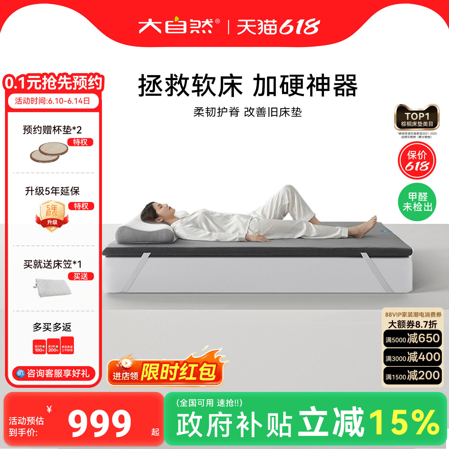 大自然【脊护卫】家用软床垫加硬神器护脊专用山棕薄款偏硬床垫