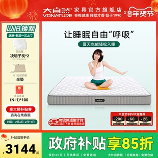 国补15%|大自然A6山棕榈床垫透气护脊腰椎软硬多规格可定制可拆卸