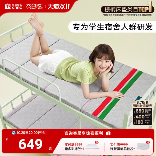 大自然学生宿舍折叠便携棕床垫