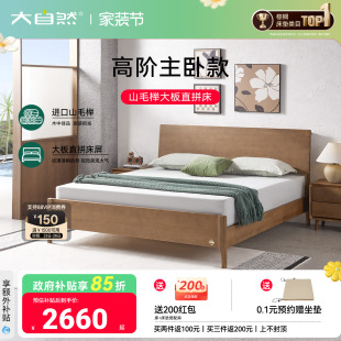 大自然 实木床山毛榉大板直拼床卧室双人床架简约风YM1202 新品