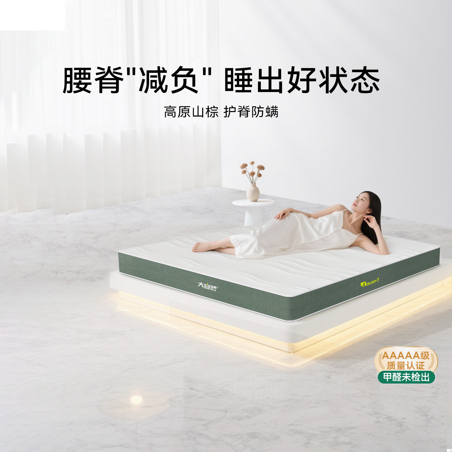 大自然爆款A1山棕榈护脊床垫硬垫图片