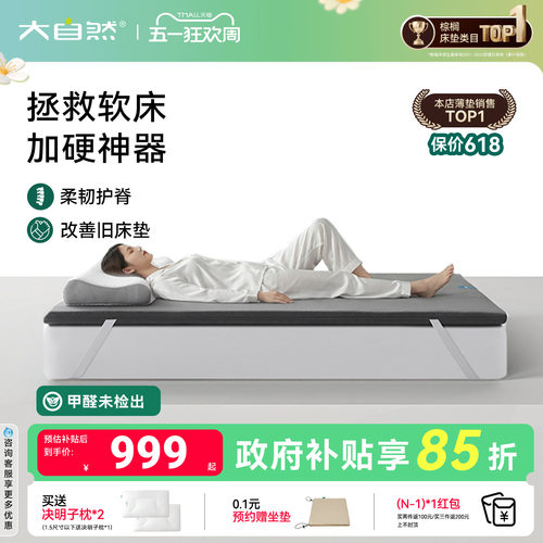 大自然脊护卫软床加硬神器床垫