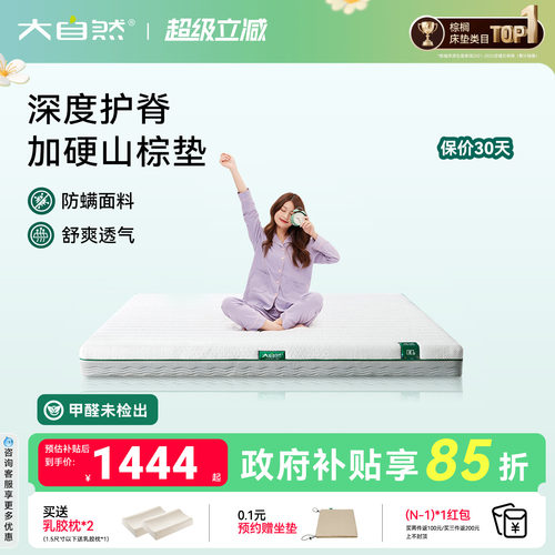 大自然岚栖E3山棕床垫防螨护脊椎