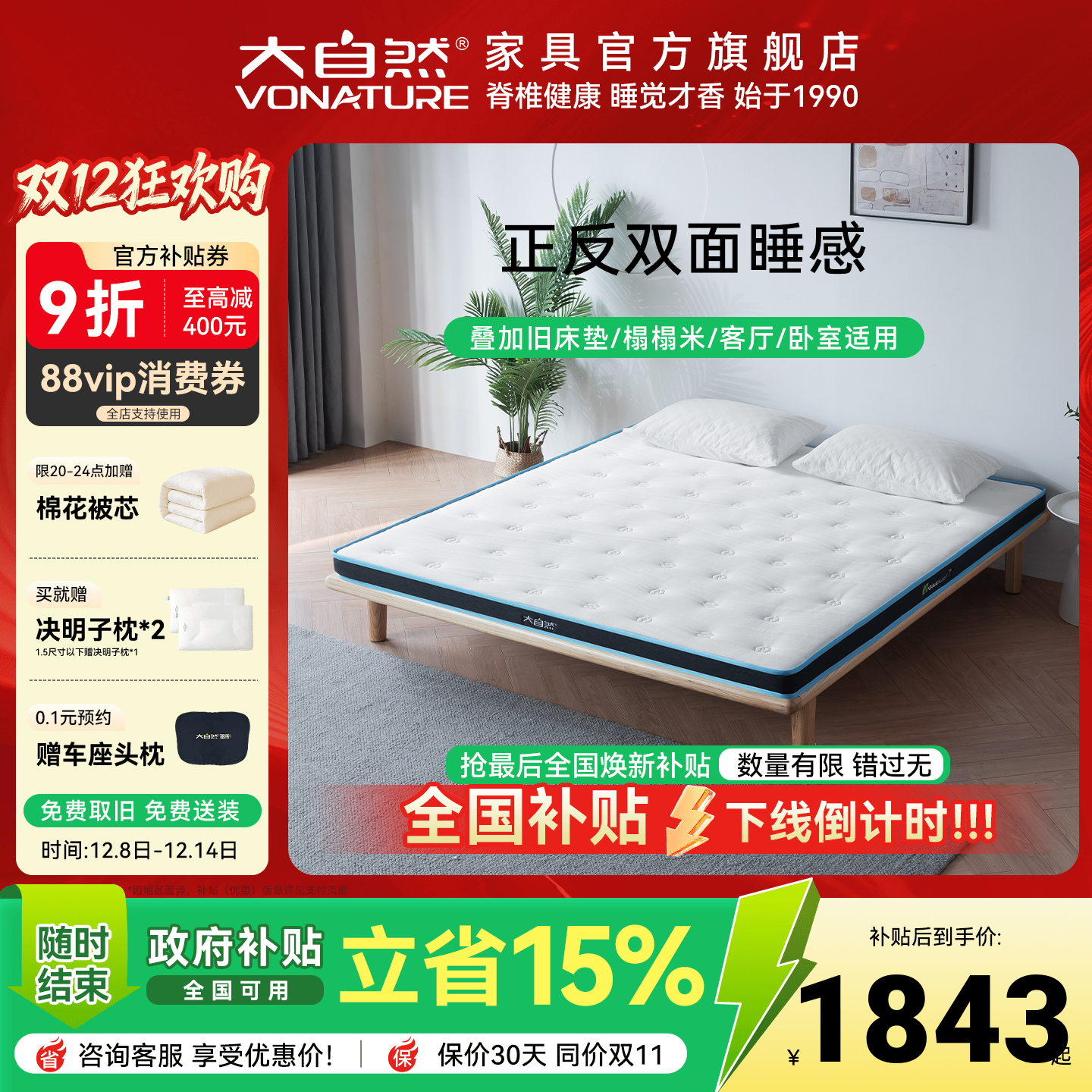 大自然V7薄款护脊椎山棕床垫7cm