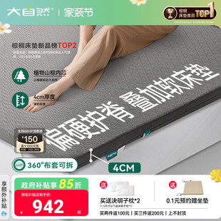 脊护卫 软床垫叠加护脊山棕偏硬家用床垫可拆卸 大自然 4cm薄垫