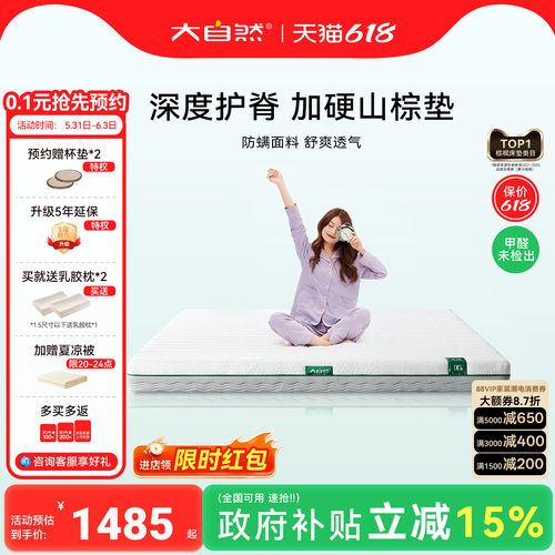 大自然岚栖E3山棕床垫防螨护脊椎