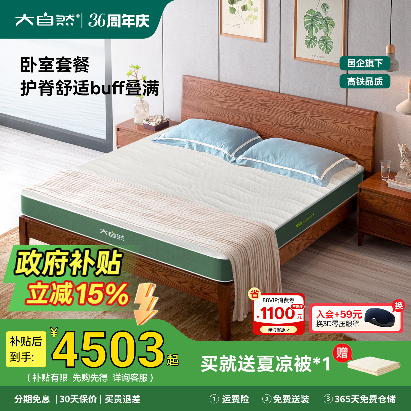 大自然护脊床垫套餐双人家用
