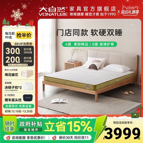 大自然V11纪念款山棕床垫软硬用