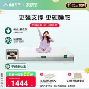 大自然 山棕护脊床垫抑螨可全拆卸硬床垫主卧室家用 岚栖E3