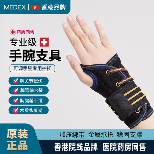 香港品牌专业护腕腱鞘康复专用