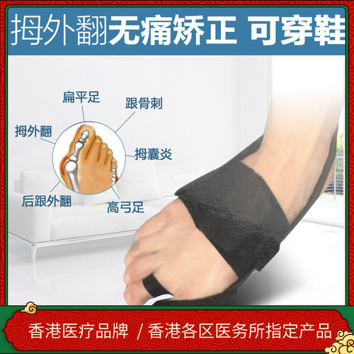 香港medex大拇脚指外翻矫正器