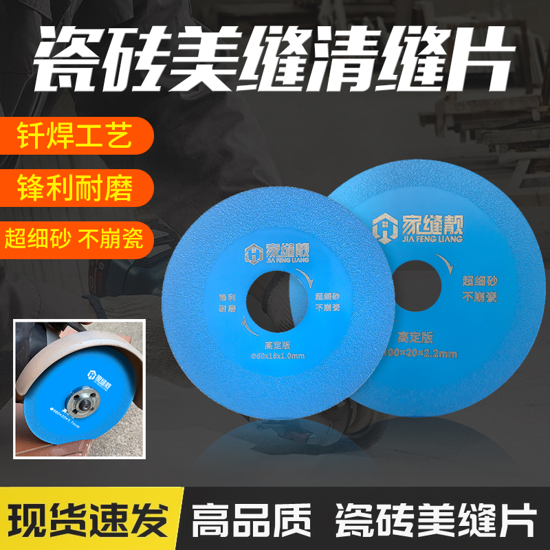 家缝靓瓷砖美缝切割片专用角磨机清缝锯片金刚砂开缝打磨片手磨机
