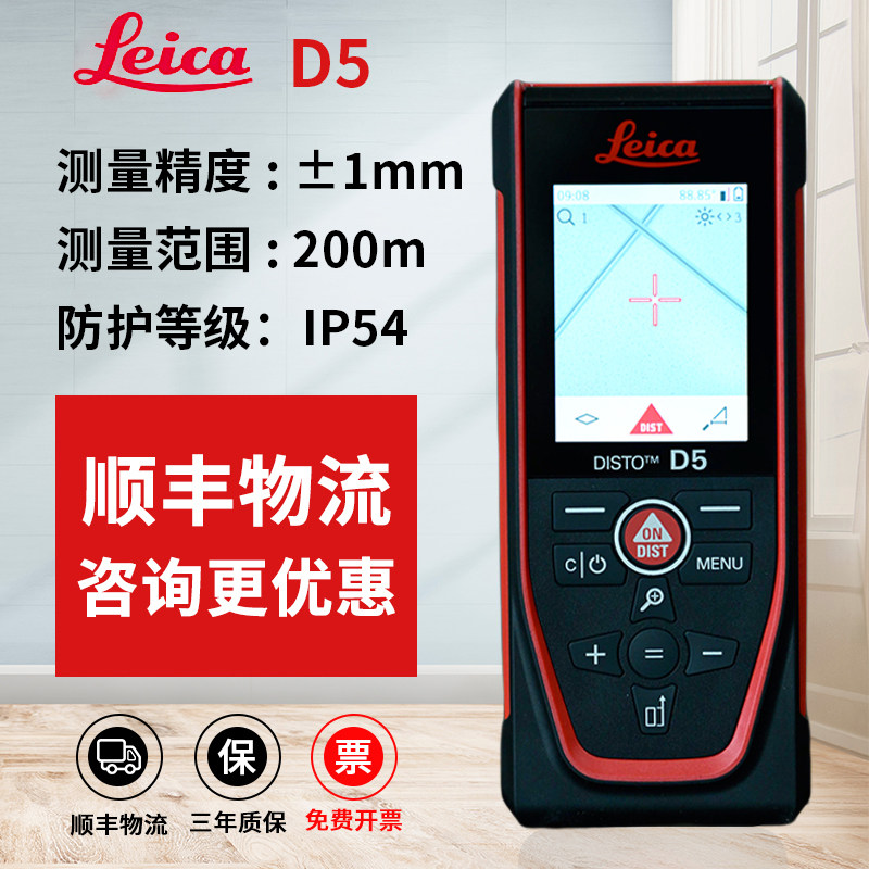 徕卡测距仪D5高精度Leica激光电子尺室外200米远程测量莱卡量房仪