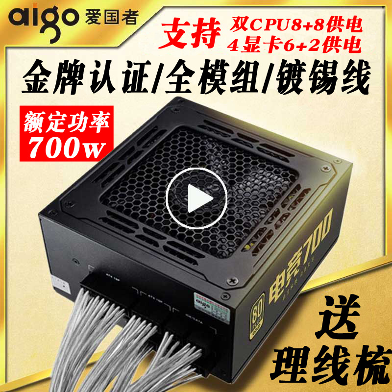 700W
