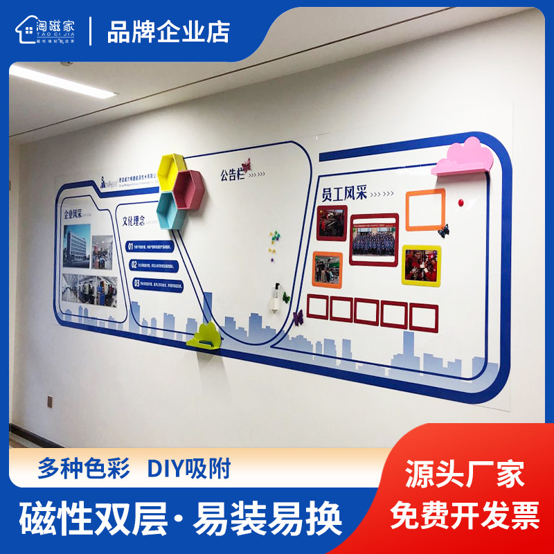 淘磁家公司企业文化墙定制设计装饰展板教育形象墙磁性双层免钉