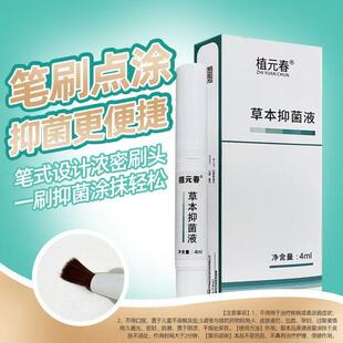 郑远元植元春草本抑菌液艾呷抑菌液甲床抑菌促进甲生长门店同款