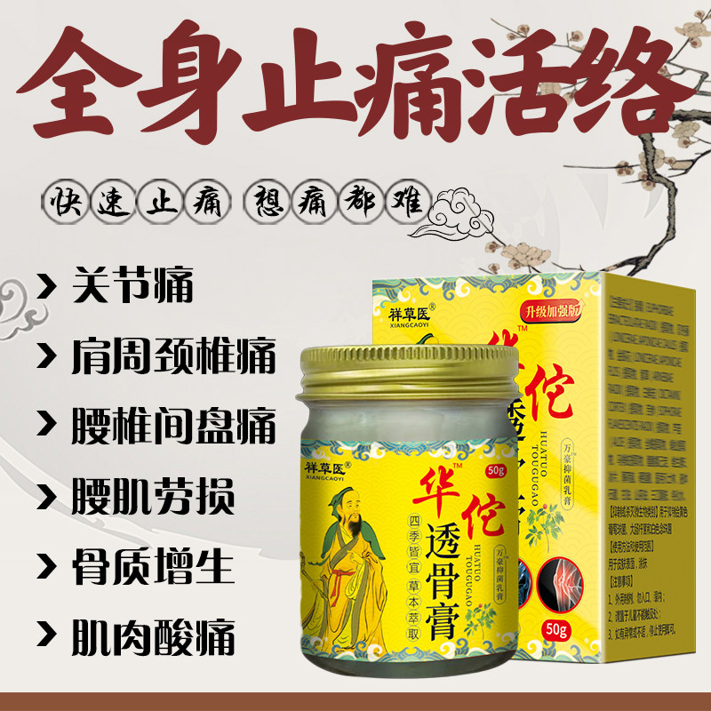 【50万人痊愈】华佗透骨膏关节痛止痛膏颈椎膝盖肩周疼痛活络追风