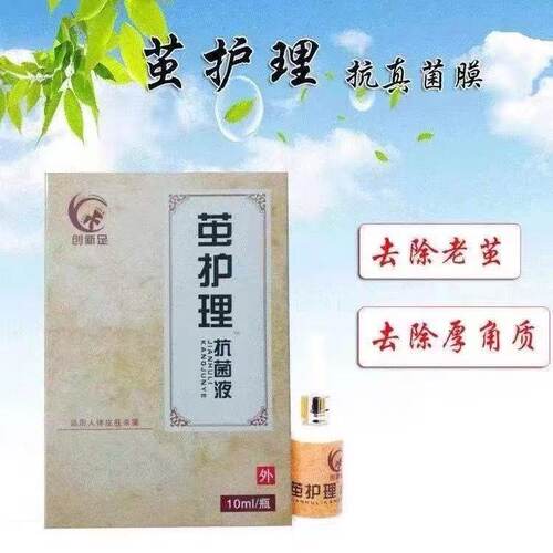 创新足茧护理液正品实体店同款去老茧足部厚茧去除厚角质